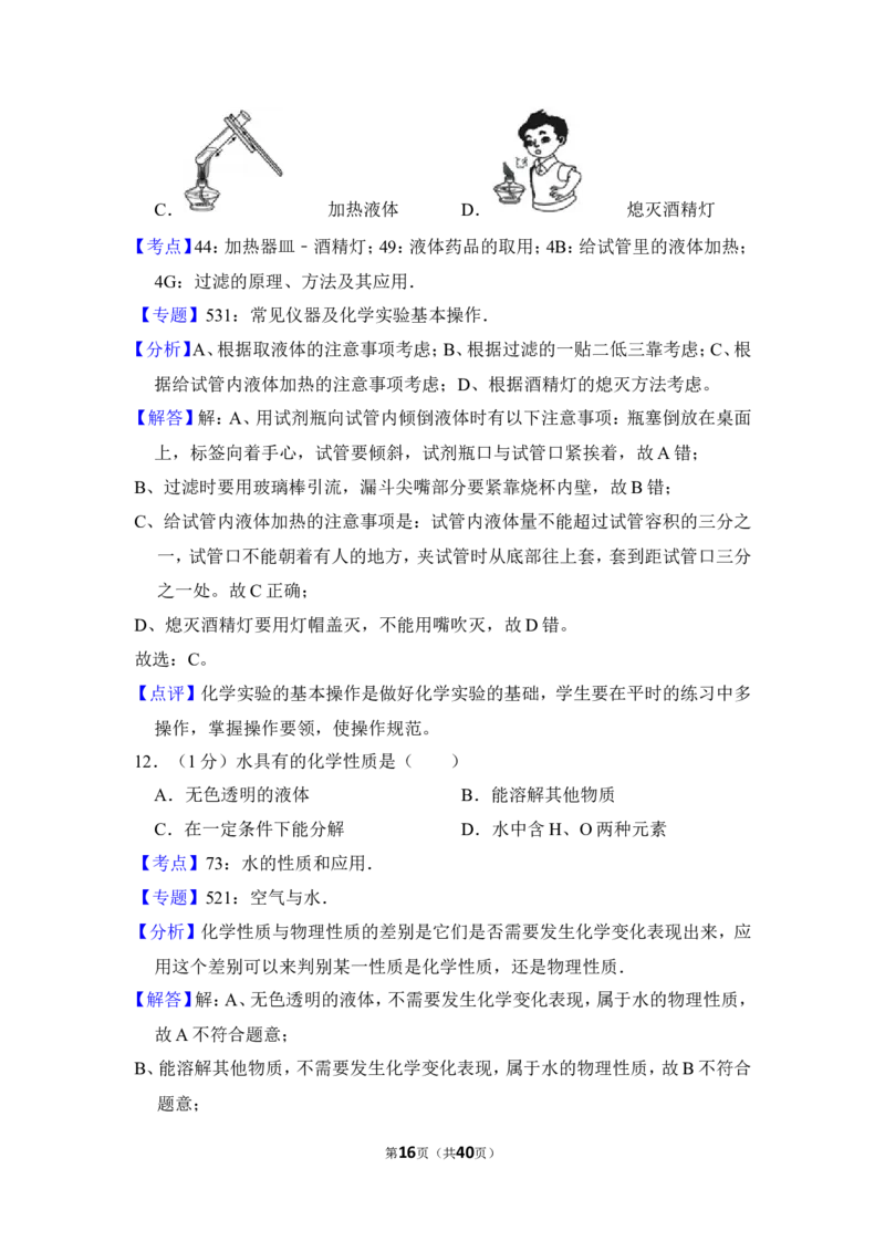 2012年上海市金山区中考化学一模试卷_0122026上海中考一模二模真题试卷_2025-2012年_5.上海中考化学一模二模（12-24）_一模_2012年上海市中考化学一模试卷（17份）