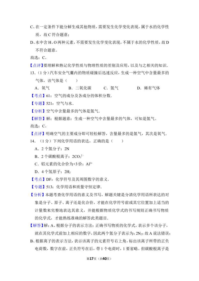 2012年上海市金山区中考化学一模试卷_0122026上海中考一模二模真题试卷_2025-2012年_5.上海中考化学一模二模（12-24）_一模_2012年上海市中考化学一模试卷（17份）