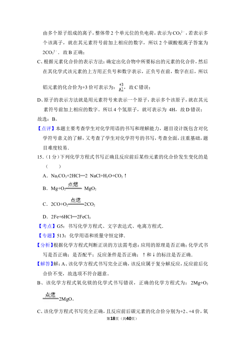 2012年上海市金山区中考化学一模试卷_0122026上海中考一模二模真题试卷_2025-2012年_5.上海中考化学一模二模（12-24）_一模_2012年上海市中考化学一模试卷（17份）
