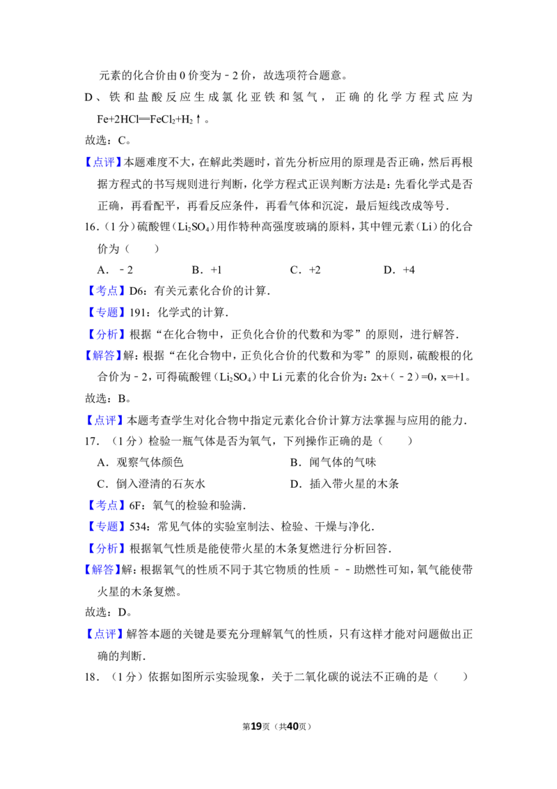 2012年上海市金山区中考化学一模试卷_0122026上海中考一模二模真题试卷_2025-2012年_5.上海中考化学一模二模（12-24）_一模_2012年上海市中考化学一模试卷（17份）