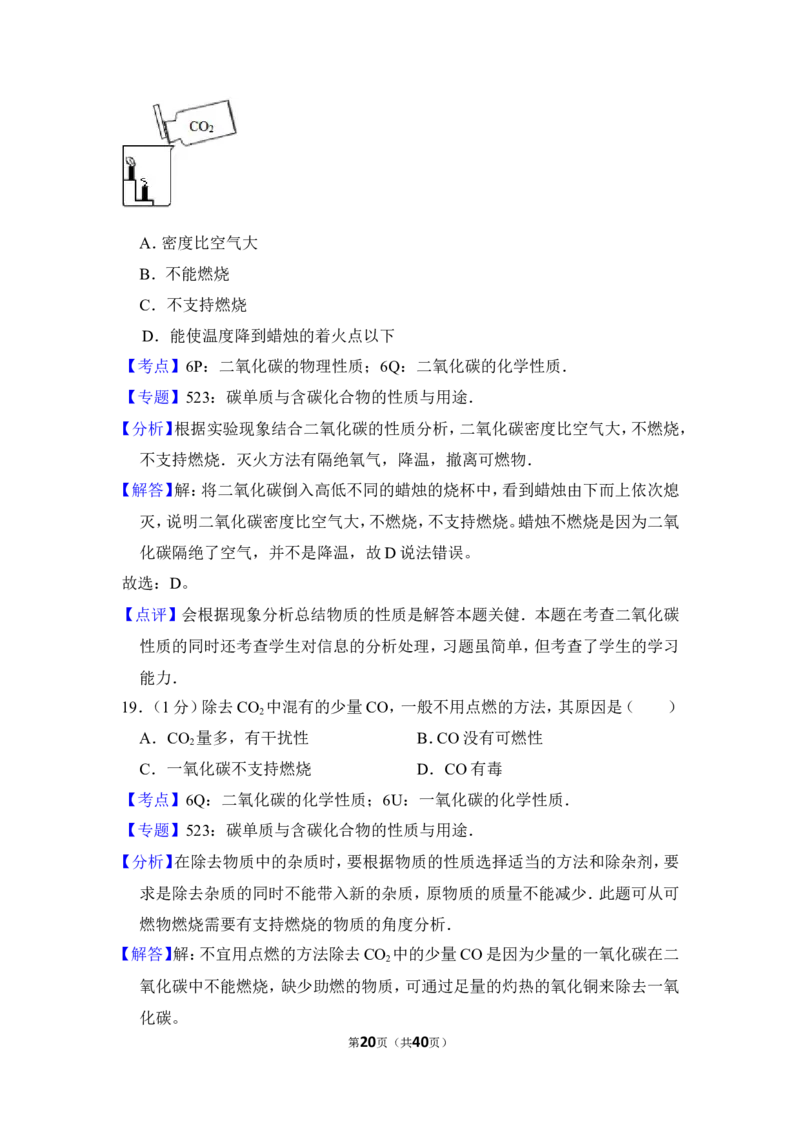 2012年上海市金山区中考化学一模试卷_0122026上海中考一模二模真题试卷_2025-2012年_5.上海中考化学一模二模（12-24）_一模_2012年上海市中考化学一模试卷（17份）