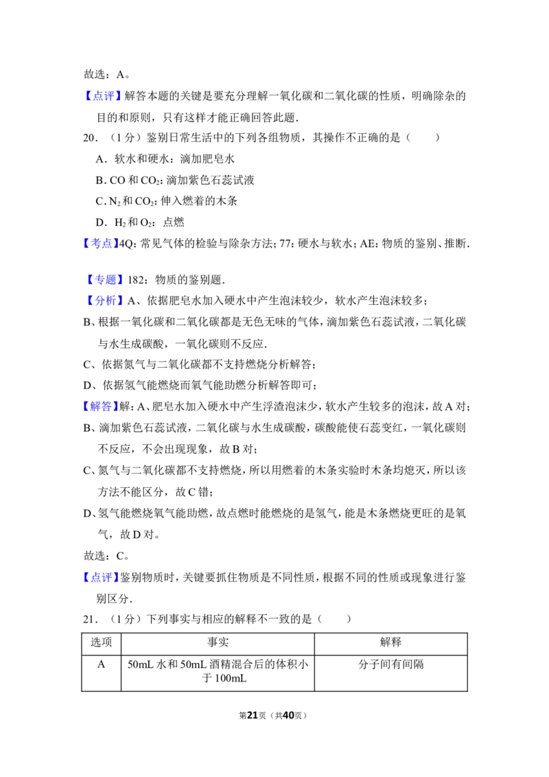 2012年上海市金山区中考化学一模试卷_0122026上海中考一模二模真题试卷_2025-2012年_5.上海中考化学一模二模（12-24）_一模_2012年上海市中考化学一模试卷（17份）