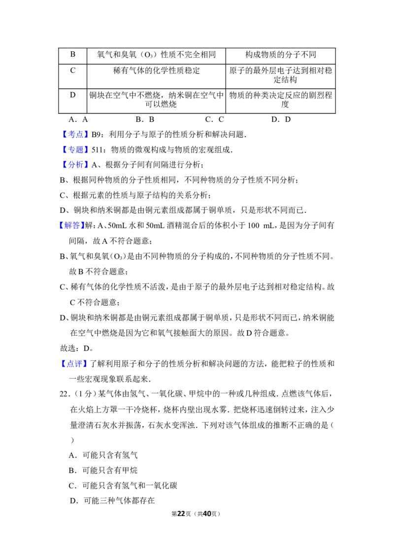 2012年上海市金山区中考化学一模试卷_0122026上海中考一模二模真题试卷_2025-2012年_5.上海中考化学一模二模（12-24）_一模_2012年上海市中考化学一模试卷（17份）