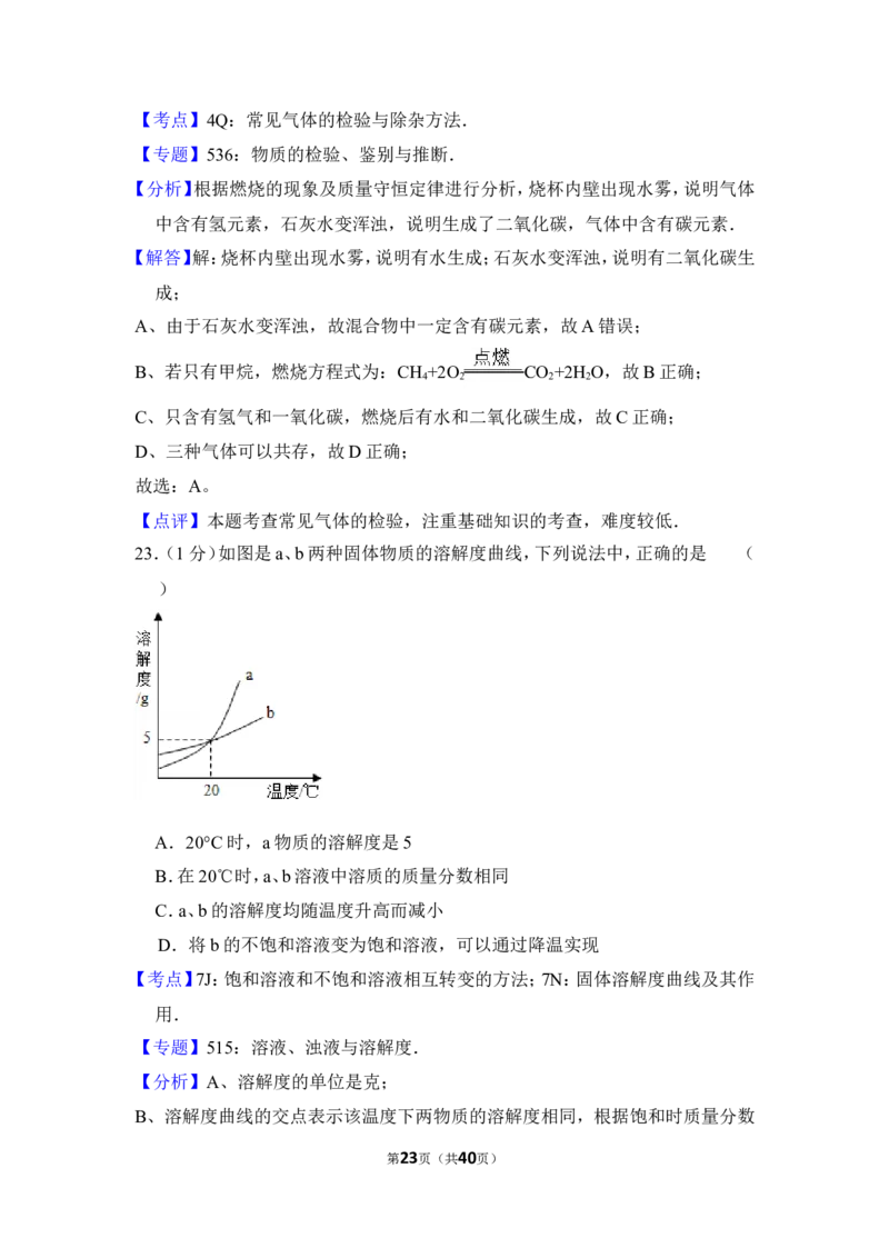 2012年上海市金山区中考化学一模试卷_0122026上海中考一模二模真题试卷_2025-2012年_5.上海中考化学一模二模（12-24）_一模_2012年上海市中考化学一模试卷（17份）