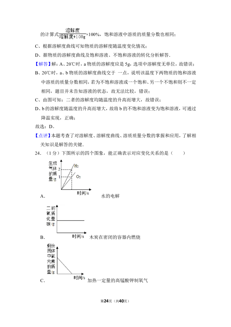 2012年上海市金山区中考化学一模试卷_0122026上海中考一模二模真题试卷_2025-2012年_5.上海中考化学一模二模（12-24）_一模_2012年上海市中考化学一模试卷（17份）