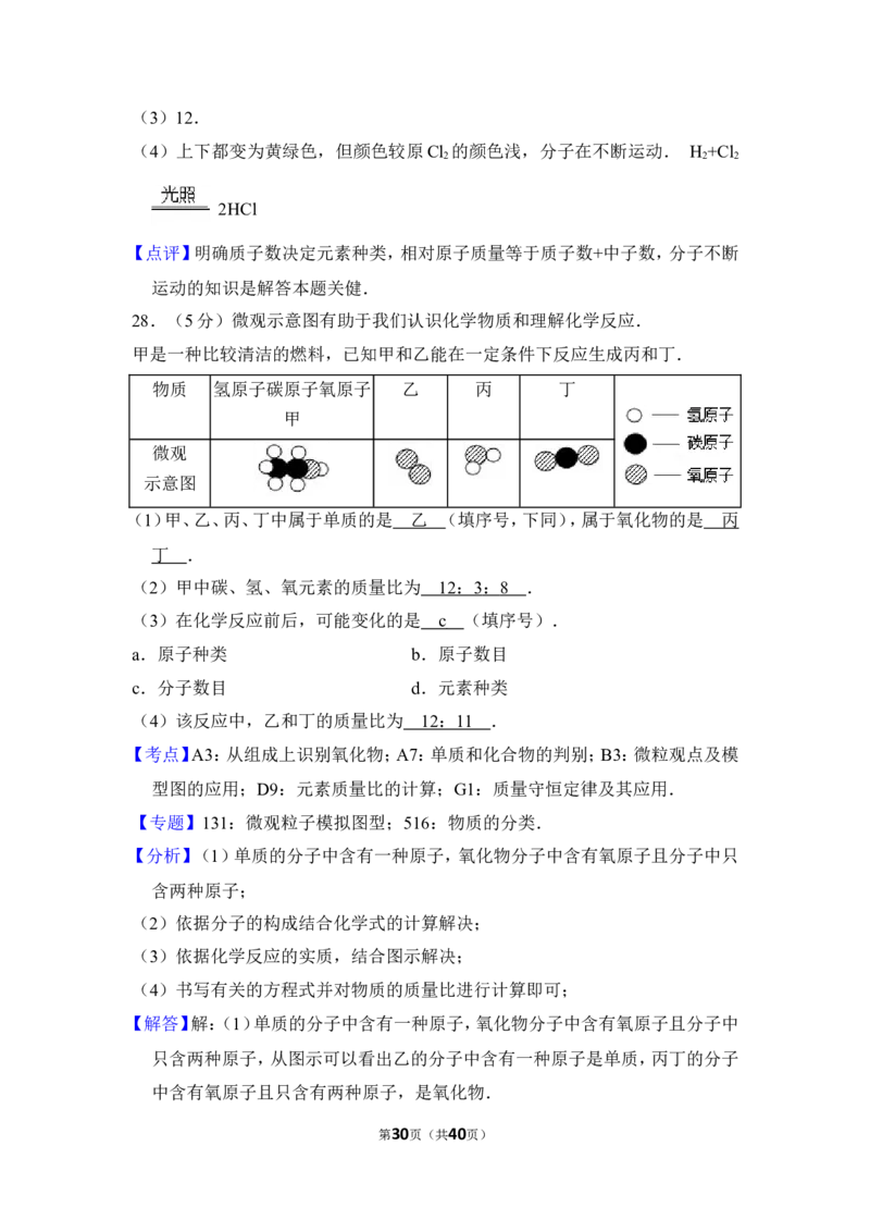 2012年上海市金山区中考化学一模试卷_0122026上海中考一模二模真题试卷_2025-2012年_5.上海中考化学一模二模（12-24）_一模_2012年上海市中考化学一模试卷（17份）