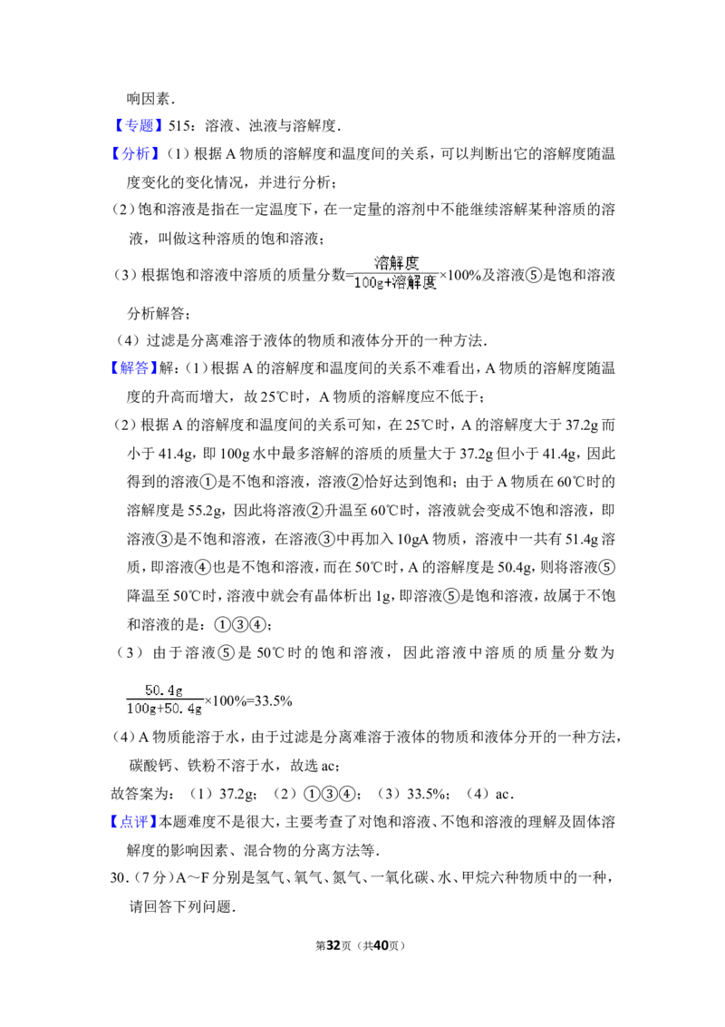 2012年上海市金山区中考化学一模试卷_0122026上海中考一模二模真题试卷_2025-2012年_5.上海中考化学一模二模（12-24）_一模_2012年上海市中考化学一模试卷（17份）