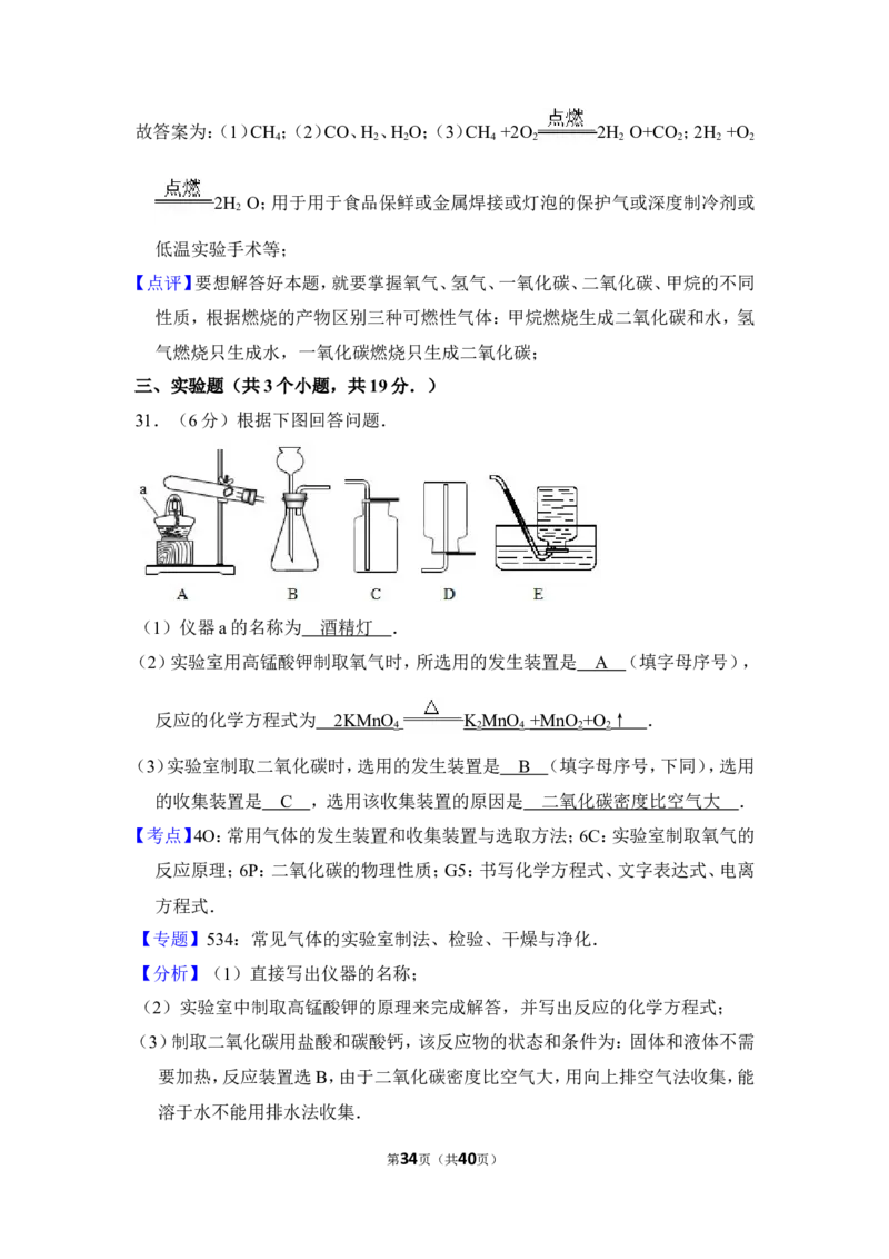 2012年上海市金山区中考化学一模试卷_0122026上海中考一模二模真题试卷_2025-2012年_5.上海中考化学一模二模（12-24）_一模_2012年上海市中考化学一模试卷（17份）