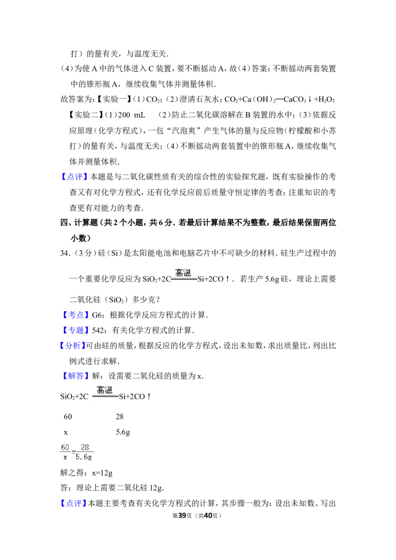 2012年上海市金山区中考化学一模试卷_0122026上海中考一模二模真题试卷_2025-2012年_5.上海中考化学一模二模（12-24）_一模_2012年上海市中考化学一模试卷（17份）