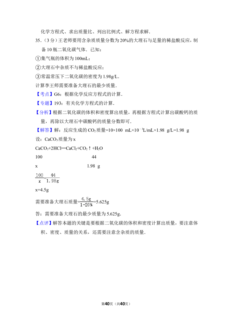 2012年上海市金山区中考化学一模试卷_0122026上海中考一模二模真题试卷_2025-2012年_5.上海中考化学一模二模（12-24）_一模_2012年上海市中考化学一模试卷（17份）