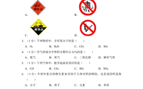 2012年上海市金山区中考化学一模试卷_0122026上海中考一模二模真题试卷_2025-2012年_5.上海中考化学一模二模（12-24）_一模_2012年上海市中考化学一模试卷（17份）
