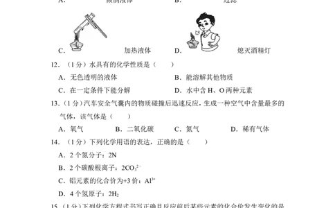 2012年上海市金山区中考化学一模试卷_0122026上海中考一模二模真题试卷_2025-2012年_5.上海中考化学一模二模（12-24）_一模_2012年上海市中考化学一模试卷（17份）