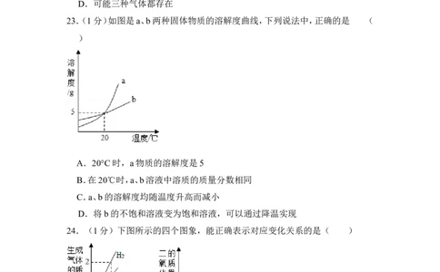 2012年上海市金山区中考化学一模试卷_0122026上海中考一模二模真题试卷_2025-2012年_5.上海中考化学一模二模（12-24）_一模_2012年上海市中考化学一模试卷（17份）