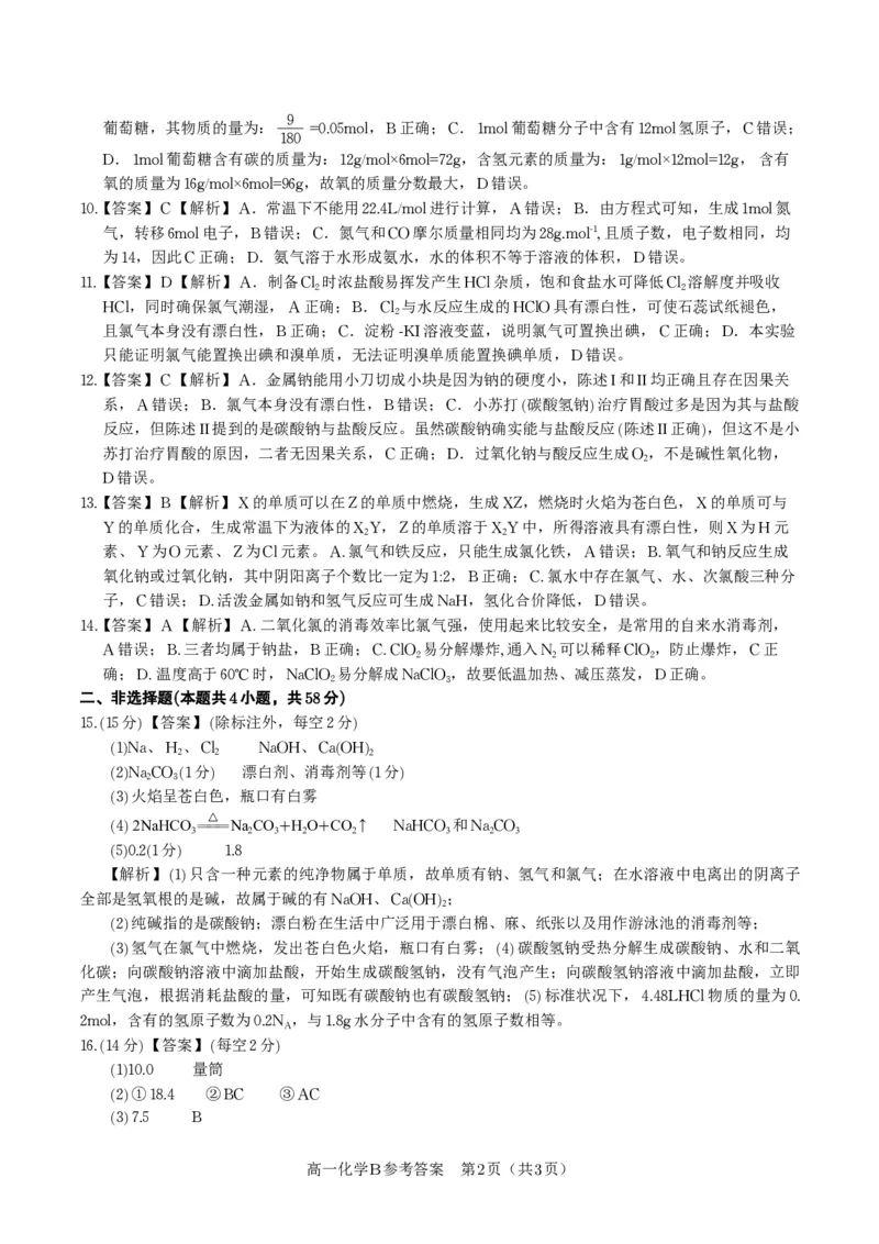 化学答案B&middot;安徽省皖江名校联盟2025-2026学年高一上学期期中联考_2025年11月高一试卷_251121安徽省皖江名校联盟2025-2026学年高一上学期期中联考（全）