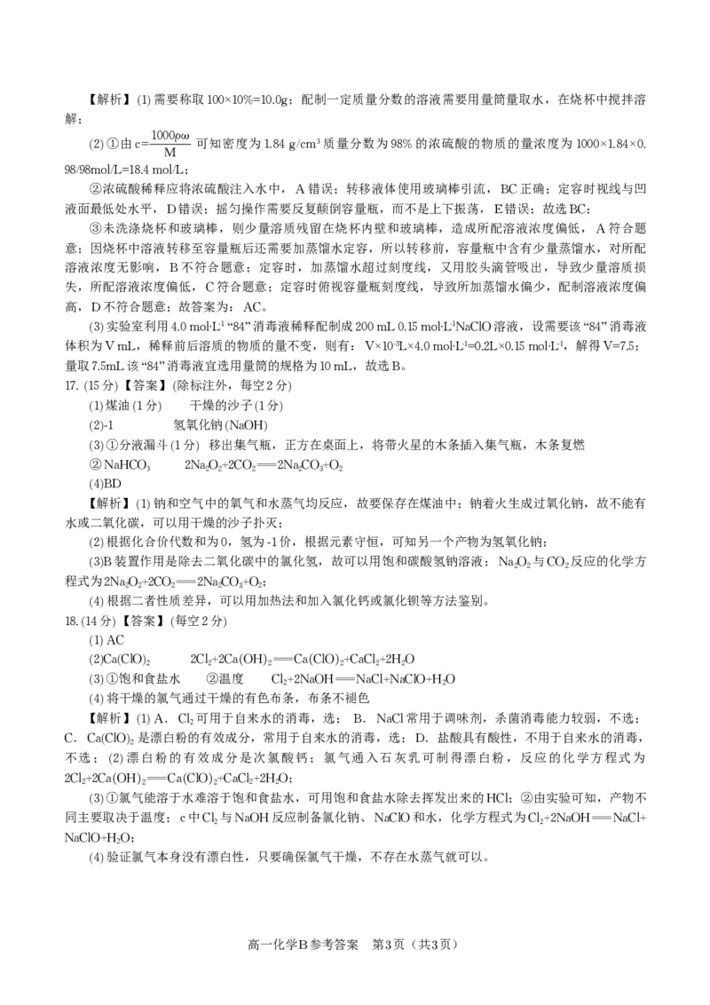化学答案B&middot;安徽省皖江名校联盟2025-2026学年高一上学期期中联考_2025年11月高一试卷_251121安徽省皖江名校联盟2025-2026学年高一上学期期中联考（全）