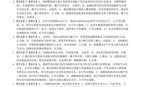 化学答案B&middot;安徽省皖江名校联盟2025-2026学年高一上学期期中联考_2025年11月高一试卷_251121安徽省皖江名校联盟2025-2026学年高一上学期期中联考（全）