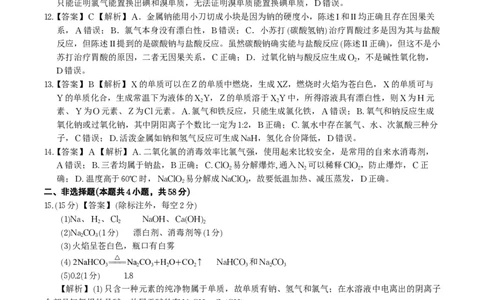 化学答案B&middot;安徽省皖江名校联盟2025-2026学年高一上学期期中联考_2025年11月高一试卷_251121安徽省皖江名校联盟2025-2026学年高一上学期期中联考（全）