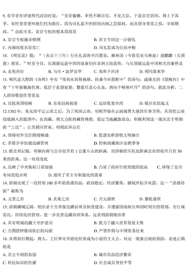 历史-黑龙江省哈三中2025-2026学年高一上学期12月月考_2025年12月高一试卷_251213黑龙江省哈三中2025-2026学年高一上学期12月月考