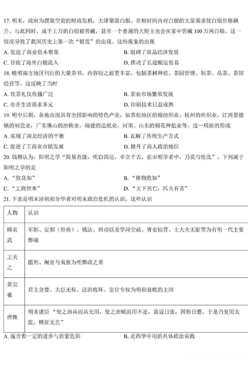 历史-黑龙江省哈三中2025-2026学年高一上学期12月月考_2025年12月高一试卷_251213黑龙江省哈三中2025-2026学年高一上学期12月月考