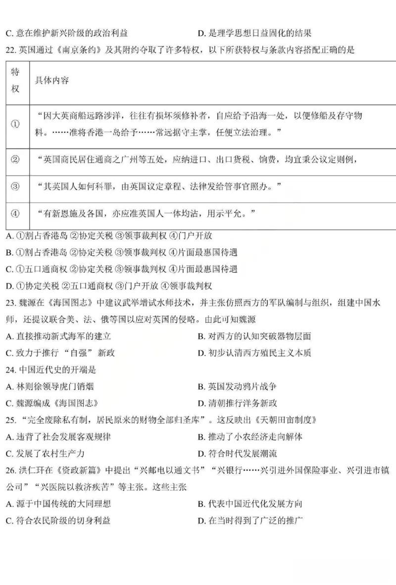 历史-黑龙江省哈三中2025-2026学年高一上学期12月月考_2025年12月高一试卷_251213黑龙江省哈三中2025-2026学年高一上学期12月月考