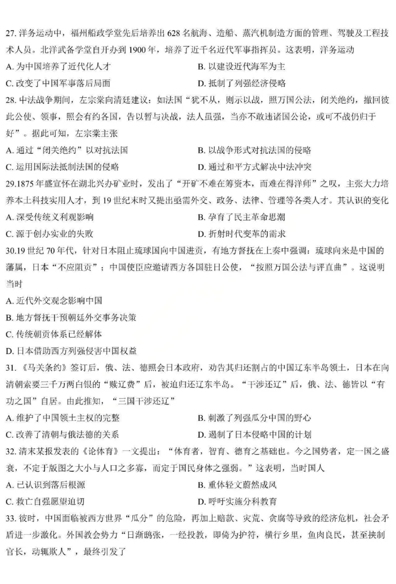 历史-黑龙江省哈三中2025-2026学年高一上学期12月月考_2025年12月高一试卷_251213黑龙江省哈三中2025-2026学年高一上学期12月月考