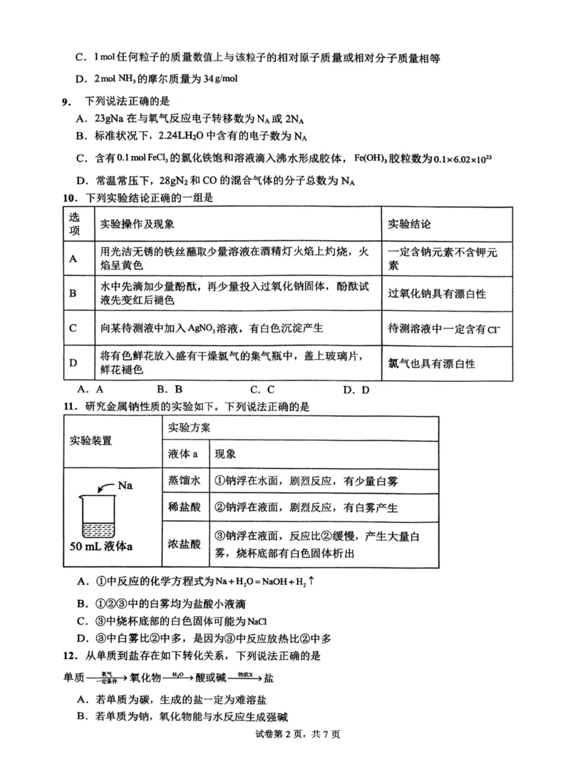 化学+昆八中高一上期中试卷及答案（2025-2026）_2025年11月高一试卷_251119云南省昆明市第八中学2025-2026学年度高一上学期期中考（全）