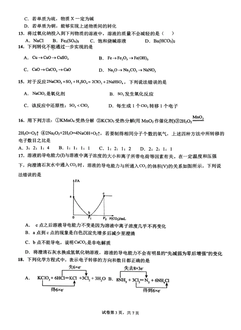 化学+昆八中高一上期中试卷及答案（2025-2026）_2025年11月高一试卷_251119云南省昆明市第八中学2025-2026学年度高一上学期期中考（全）