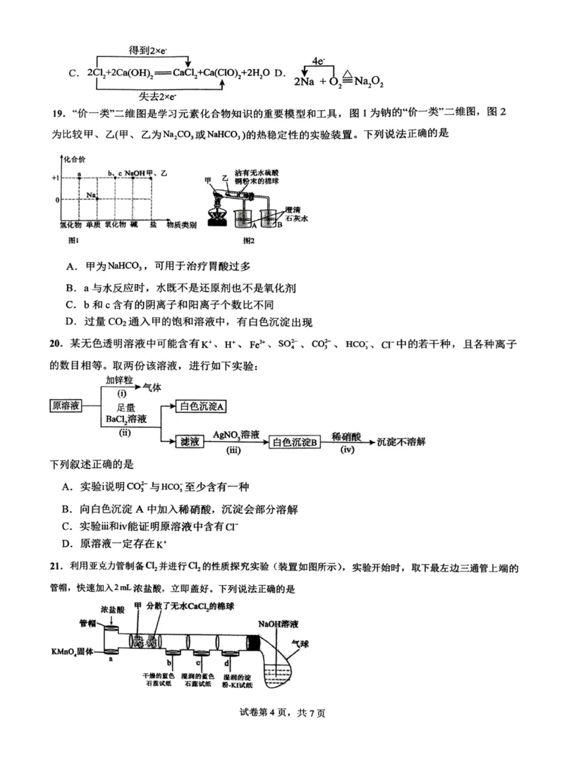 化学+昆八中高一上期中试卷及答案（2025-2026）_2025年11月高一试卷_251119云南省昆明市第八中学2025-2026学年度高一上学期期中考（全）
