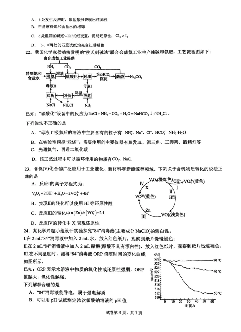 化学+昆八中高一上期中试卷及答案（2025-2026）_2025年11月高一试卷_251119云南省昆明市第八中学2025-2026学年度高一上学期期中考（全）