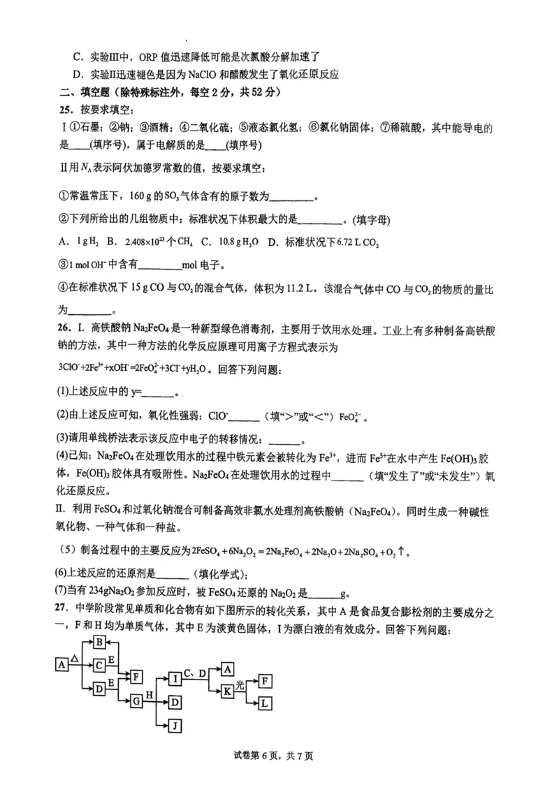 化学+昆八中高一上期中试卷及答案（2025-2026）_2025年11月高一试卷_251119云南省昆明市第八中学2025-2026学年度高一上学期期中考（全）