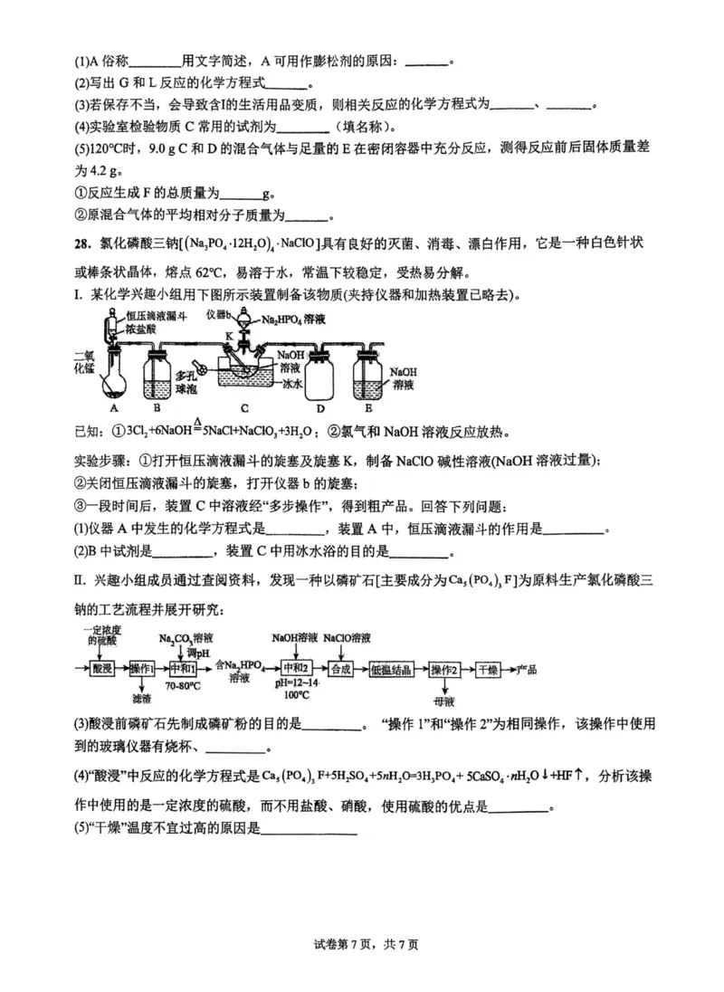 化学+昆八中高一上期中试卷及答案（2025-2026）_2025年11月高一试卷_251119云南省昆明市第八中学2025-2026学年度高一上学期期中考（全）