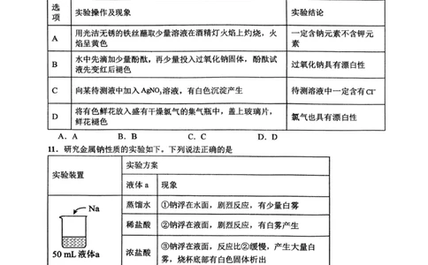 化学+昆八中高一上期中试卷及答案（2025-2026）_2025年11月高一试卷_251119云南省昆明市第八中学2025-2026学年度高一上学期期中考（全）