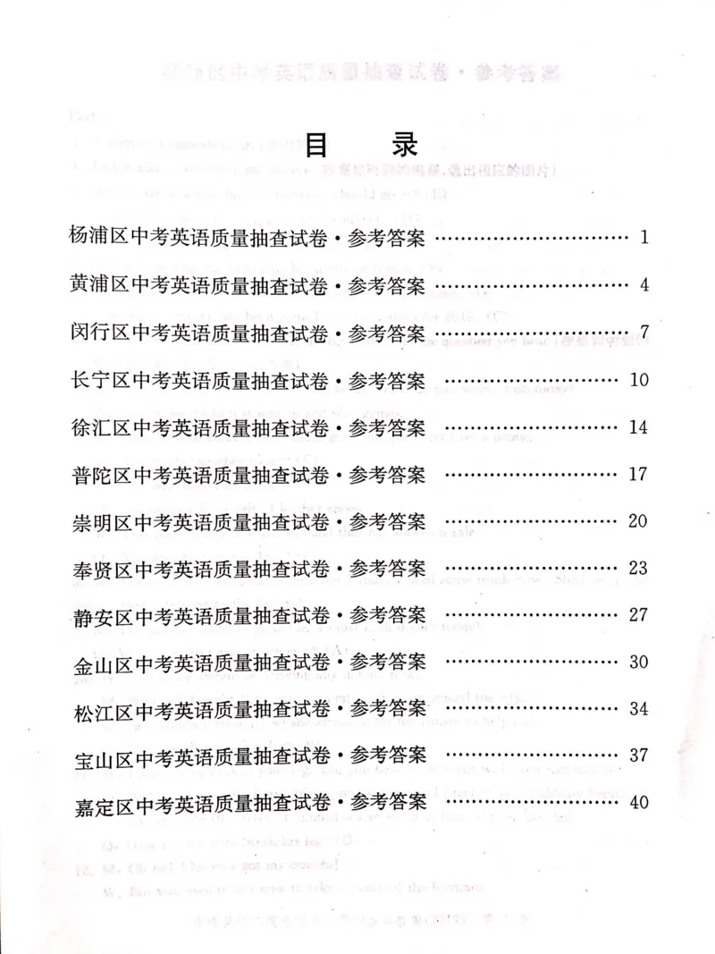 2019上海中考英语二模答案（扫描版）&mdash;&mdash;&mdash;全套13区_0122026上海中考一模二模真题试卷_2025-2012年_3.上海中考英语一模二模（12-24）_二模（12年无音频）_2019中考英语二模答案