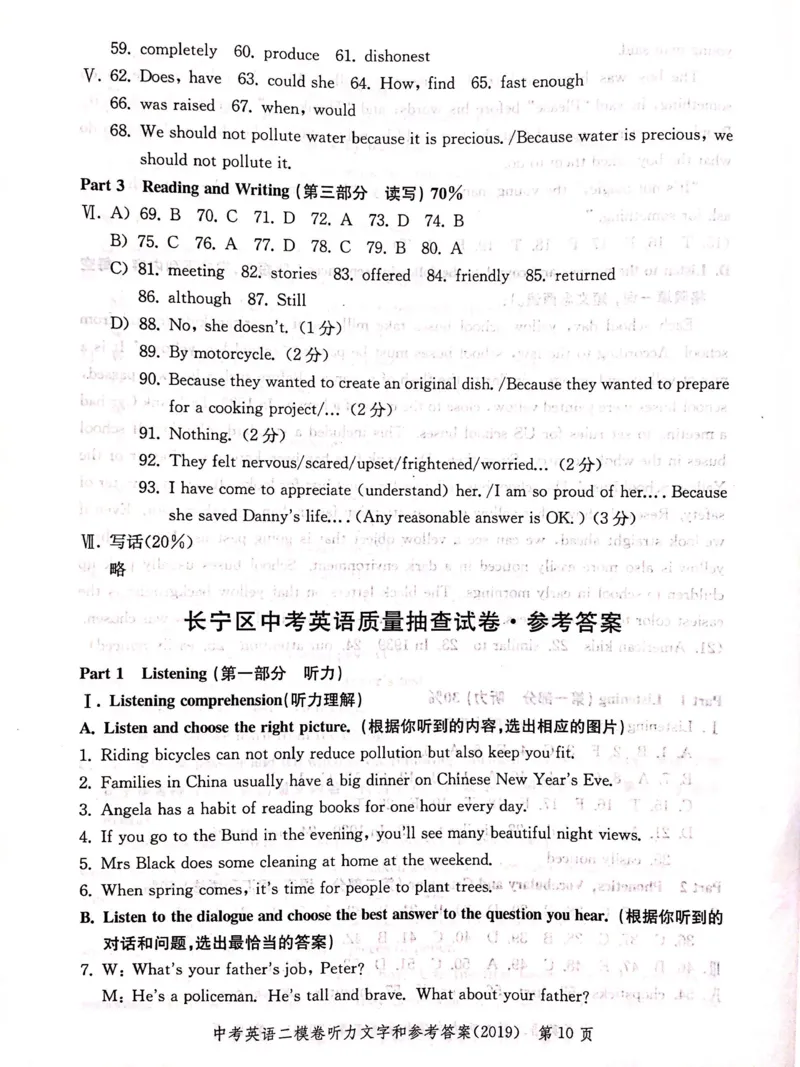 2019上海中考英语二模答案（扫描版）&mdash;&mdash;&mdash;全套13区_0122026上海中考一模二模真题试卷_2025-2012年_3.上海中考英语一模二模（12-24）_二模（12年无音频）_2019中考英语二模答案