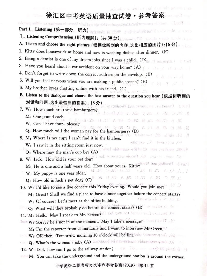 2019上海中考英语二模答案（扫描版）&mdash;&mdash;&mdash;全套13区_0122026上海中考一模二模真题试卷_2025-2012年_3.上海中考英语一模二模（12-24）_二模（12年无音频）_2019中考英语二模答案