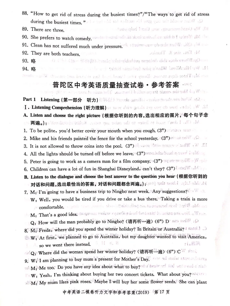 2019上海中考英语二模答案（扫描版）&mdash;&mdash;&mdash;全套13区_0122026上海中考一模二模真题试卷_2025-2012年_3.上海中考英语一模二模（12-24）_二模（12年无音频）_2019中考英语二模答案