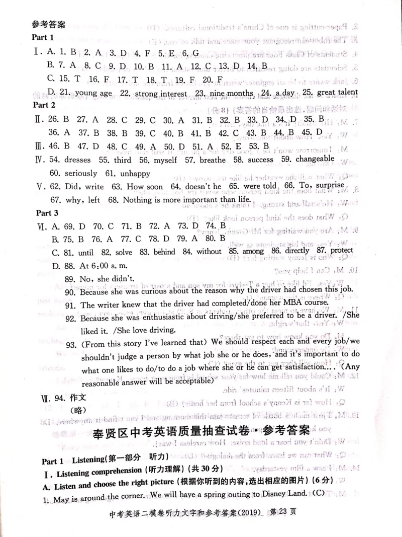 2019上海中考英语二模答案（扫描版）&mdash;&mdash;&mdash;全套13区_0122026上海中考一模二模真题试卷_2025-2012年_3.上海中考英语一模二模（12-24）_二模（12年无音频）_2019中考英语二模答案