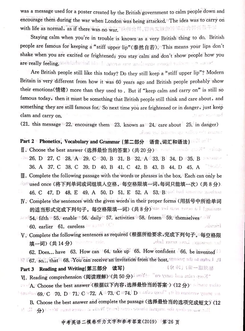 2019上海中考英语二模答案（扫描版）&mdash;&mdash;&mdash;全套13区_0122026上海中考一模二模真题试卷_2025-2012年_3.上海中考英语一模二模（12-24）_二模（12年无音频）_2019中考英语二模答案