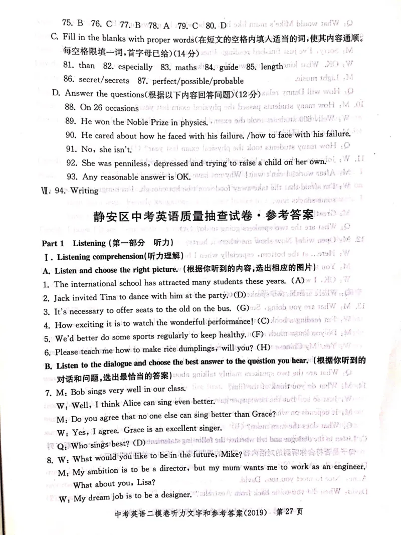 2019上海中考英语二模答案（扫描版）&mdash;&mdash;&mdash;全套13区_0122026上海中考一模二模真题试卷_2025-2012年_3.上海中考英语一模二模（12-24）_二模（12年无音频）_2019中考英语二模答案