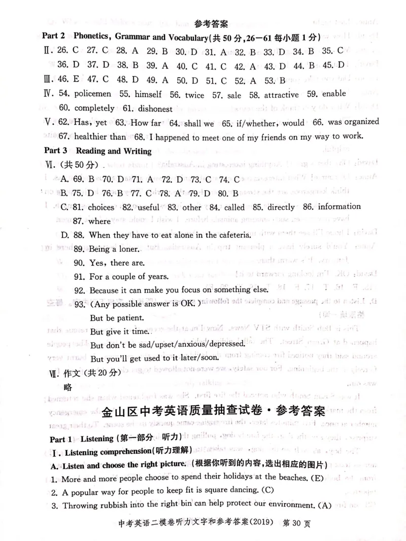 2019上海中考英语二模答案（扫描版）&mdash;&mdash;&mdash;全套13区_0122026上海中考一模二模真题试卷_2025-2012年_3.上海中考英语一模二模（12-24）_二模（12年无音频）_2019中考英语二模答案