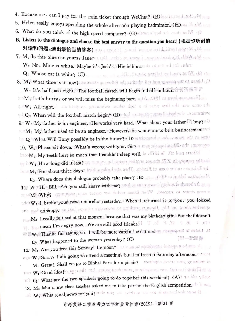 2019上海中考英语二模答案（扫描版）&mdash;&mdash;&mdash;全套13区_0122026上海中考一模二模真题试卷_2025-2012年_3.上海中考英语一模二模（12-24）_二模（12年无音频）_2019中考英语二模答案