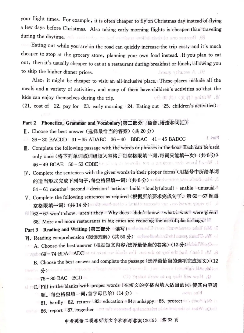 2019上海中考英语二模答案（扫描版）&mdash;&mdash;&mdash;全套13区_0122026上海中考一模二模真题试卷_2025-2012年_3.上海中考英语一模二模（12-24）_二模（12年无音频）_2019中考英语二模答案