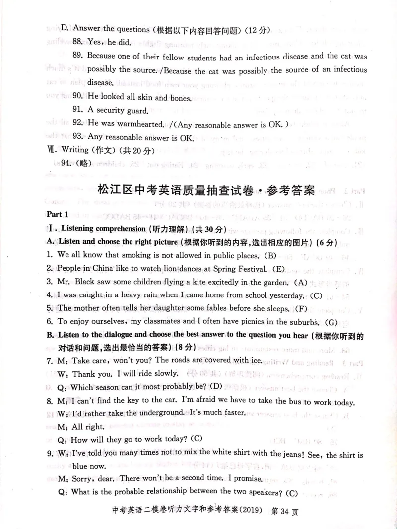 2019上海中考英语二模答案（扫描版）&mdash;&mdash;&mdash;全套13区_0122026上海中考一模二模真题试卷_2025-2012年_3.上海中考英语一模二模（12-24）_二模（12年无音频）_2019中考英语二模答案