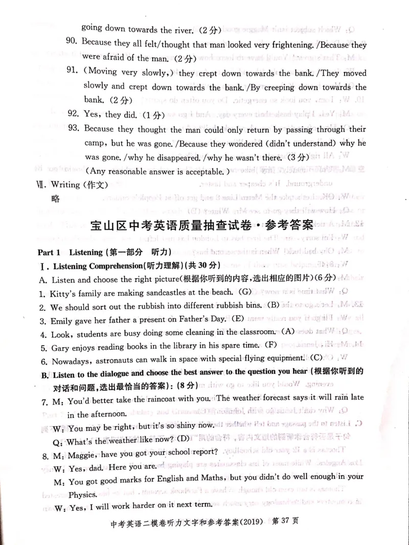 2019上海中考英语二模答案（扫描版）&mdash;&mdash;&mdash;全套13区_0122026上海中考一模二模真题试卷_2025-2012年_3.上海中考英语一模二模（12-24）_二模（12年无音频）_2019中考英语二模答案