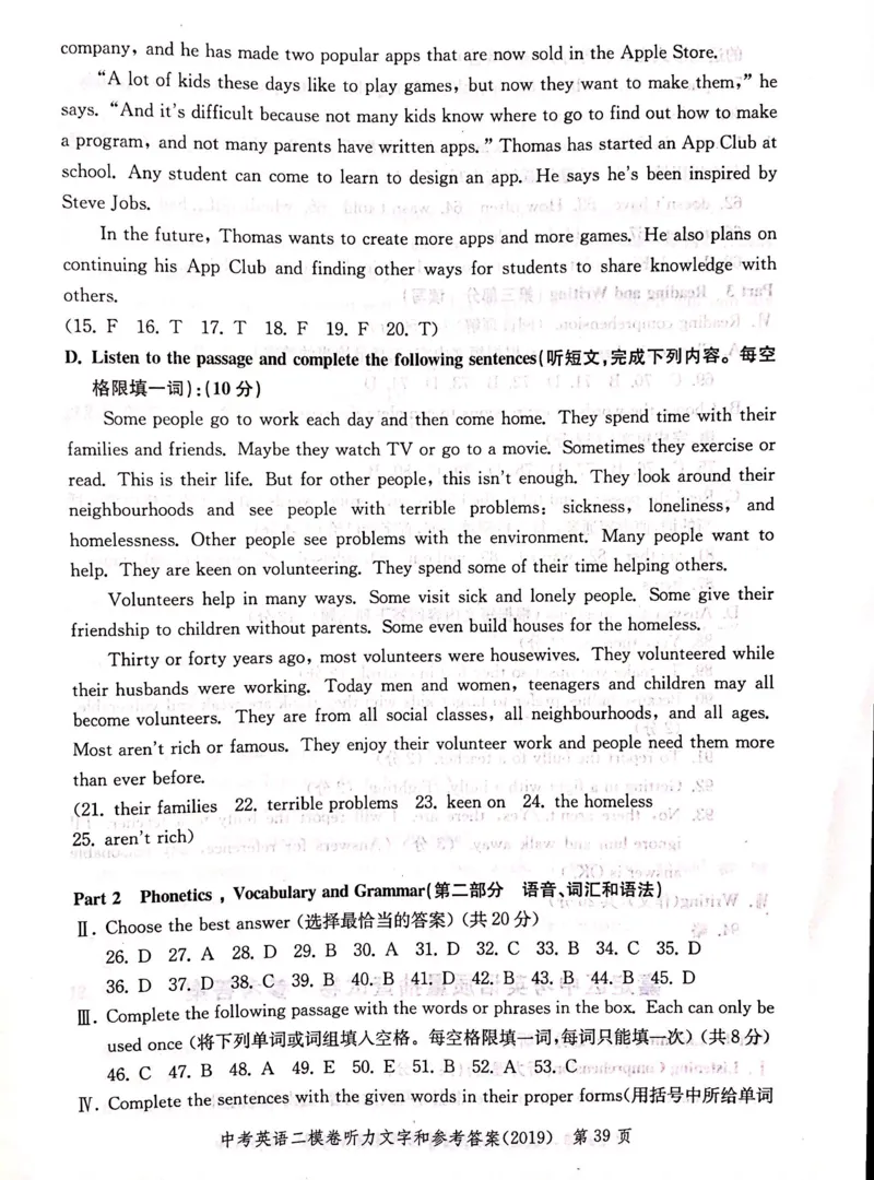 2019上海中考英语二模答案（扫描版）&mdash;&mdash;&mdash;全套13区_0122026上海中考一模二模真题试卷_2025-2012年_3.上海中考英语一模二模（12-24）_二模（12年无音频）_2019中考英语二模答案