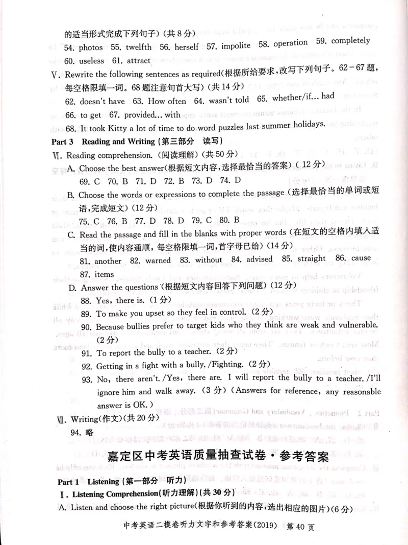 2019上海中考英语二模答案（扫描版）&mdash;&mdash;&mdash;全套13区_0122026上海中考一模二模真题试卷_2025-2012年_3.上海中考英语一模二模（12-24）_二模（12年无音频）_2019中考英语二模答案