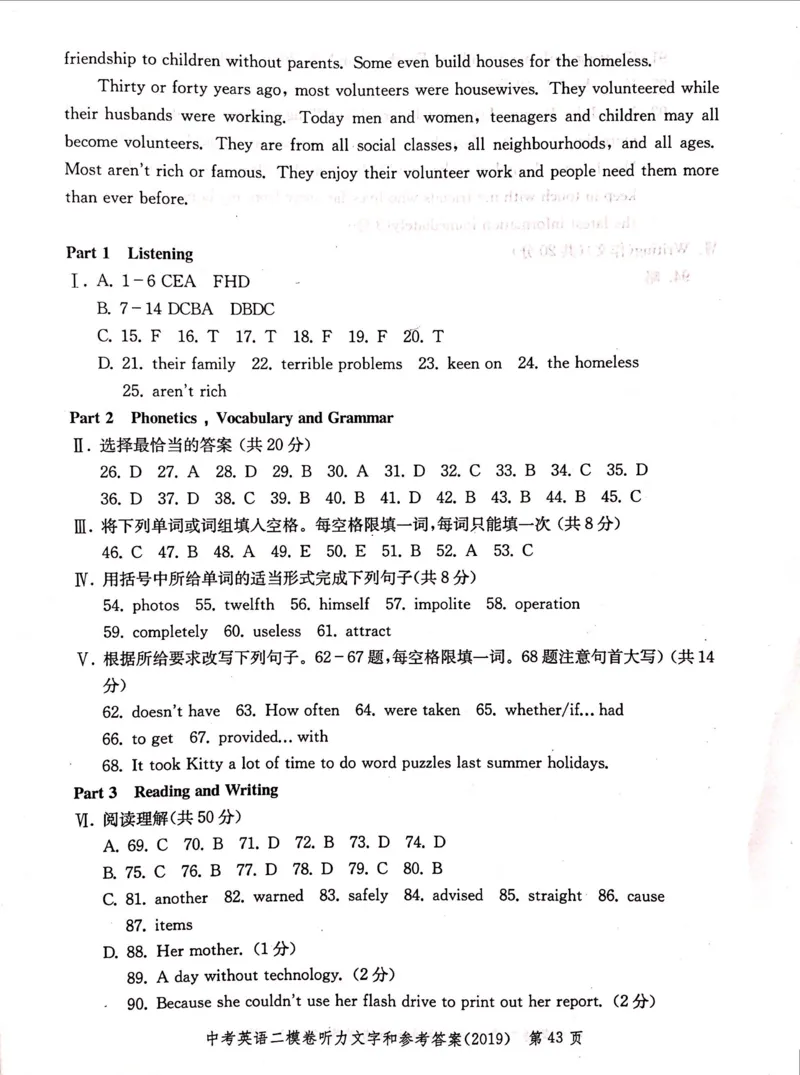 2019上海中考英语二模答案（扫描版）&mdash;&mdash;&mdash;全套13区_0122026上海中考一模二模真题试卷_2025-2012年_3.上海中考英语一模二模（12-24）_二模（12年无音频）_2019中考英语二模答案