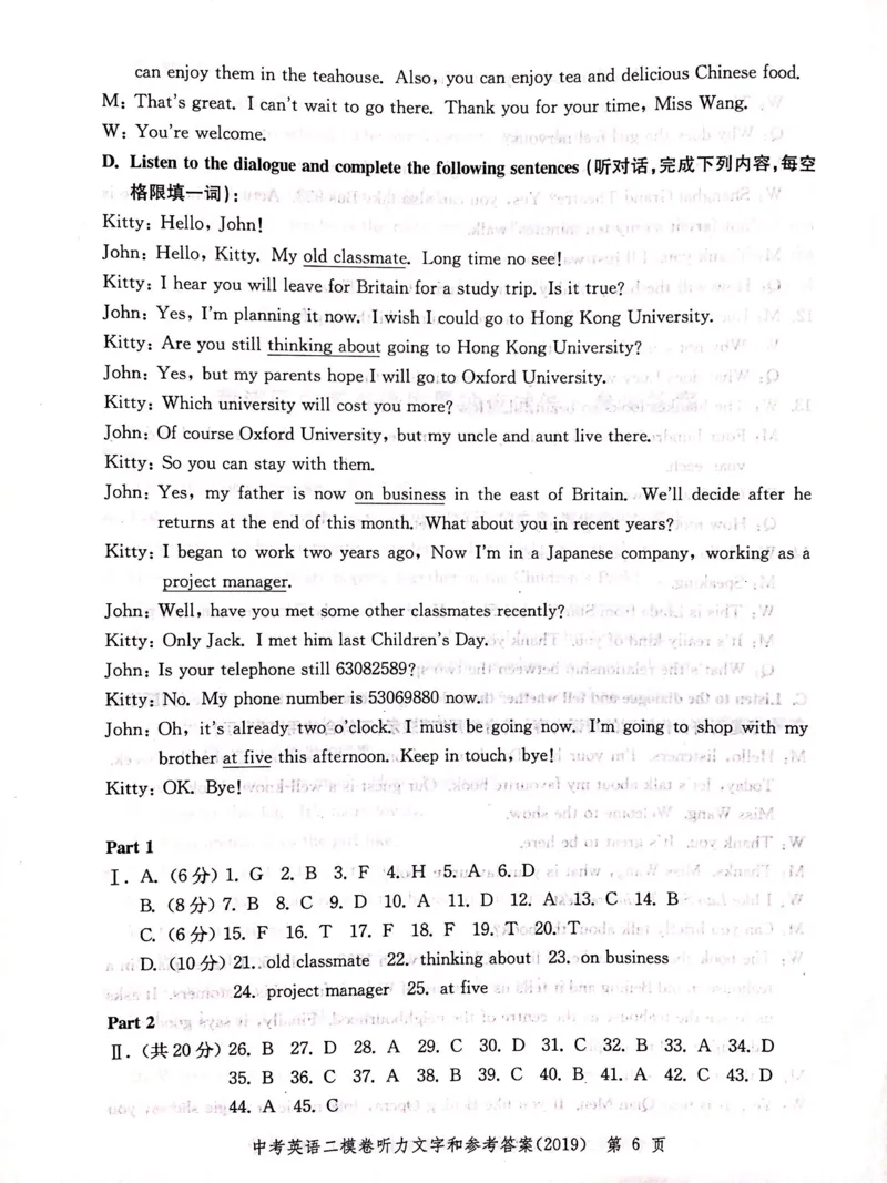 2019上海中考英语二模答案（扫描版）&mdash;&mdash;&mdash;全套13区_0122026上海中考一模二模真题试卷_2025-2012年_3.上海中考英语一模二模（12-24）_二模（12年无音频）_2019中考英语二模答案