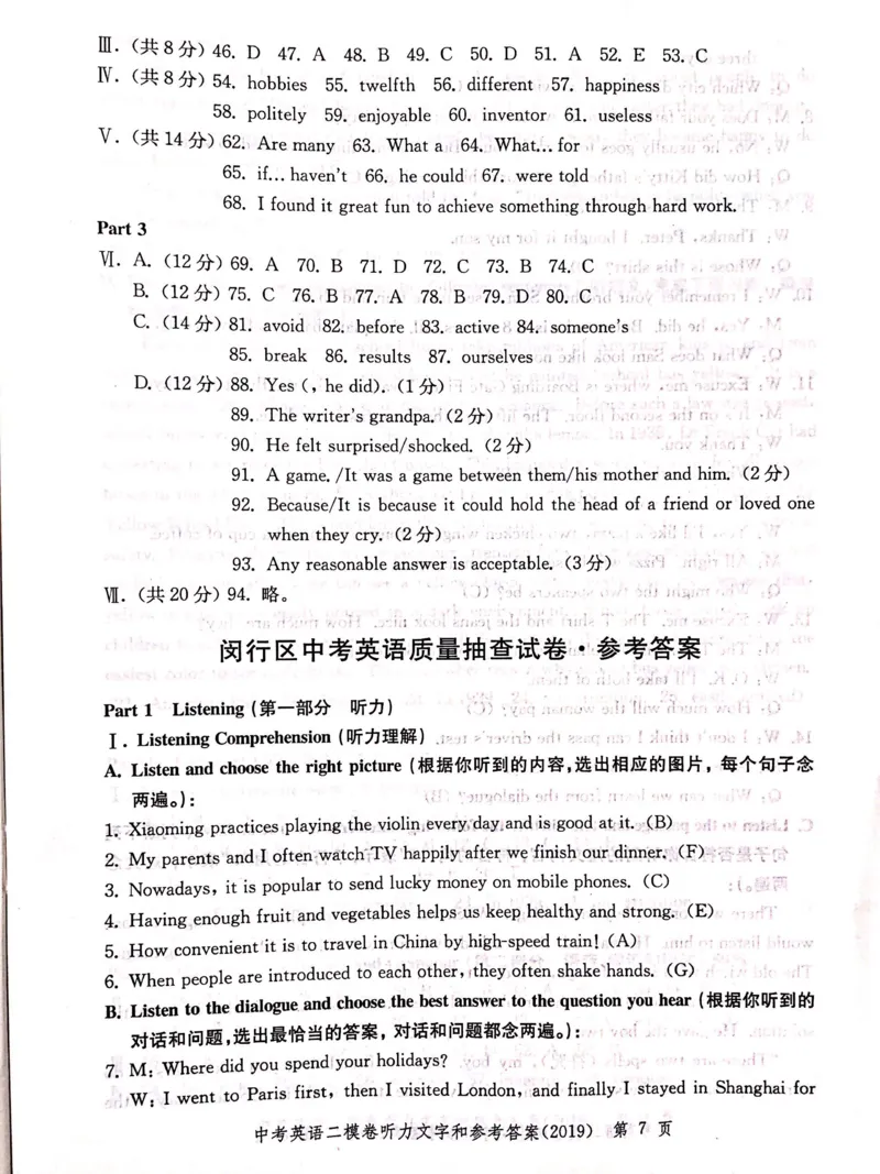 2019上海中考英语二模答案（扫描版）&mdash;&mdash;&mdash;全套13区_0122026上海中考一模二模真题试卷_2025-2012年_3.上海中考英语一模二模（12-24）_二模（12年无音频）_2019中考英语二模答案
