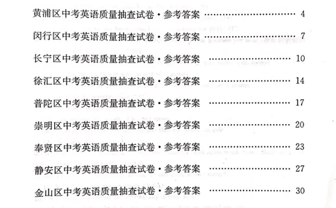 2019上海中考英语二模答案（扫描版）&mdash;&mdash;&mdash;全套13区_0122026上海中考一模二模真题试卷_2025-2012年_3.上海中考英语一模二模（12-24）_二模（12年无音频）_2019中考英语二模答案